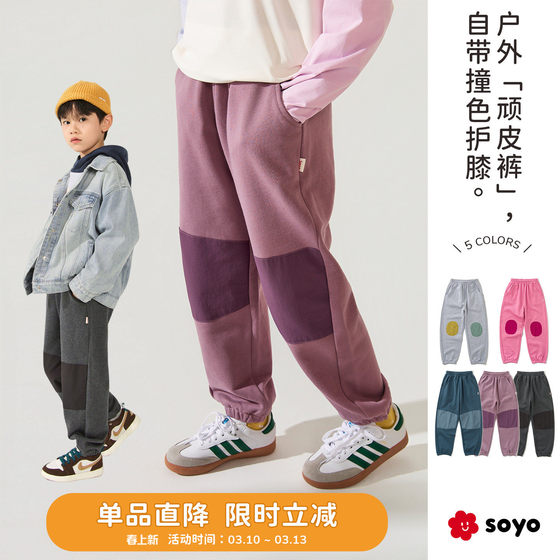 
soyo Sheyuliangcang naughty pants children's sports pants spring and autumn new contrast color knee pads for boys and girls