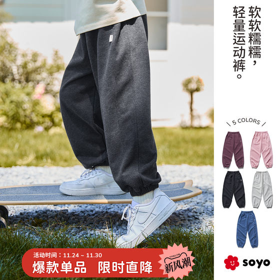 
soyo Sheyu Liangkura lightweight cloud-sensing children's pants 25 autumn new skin-friendly trousers for boys and girls' sports pants