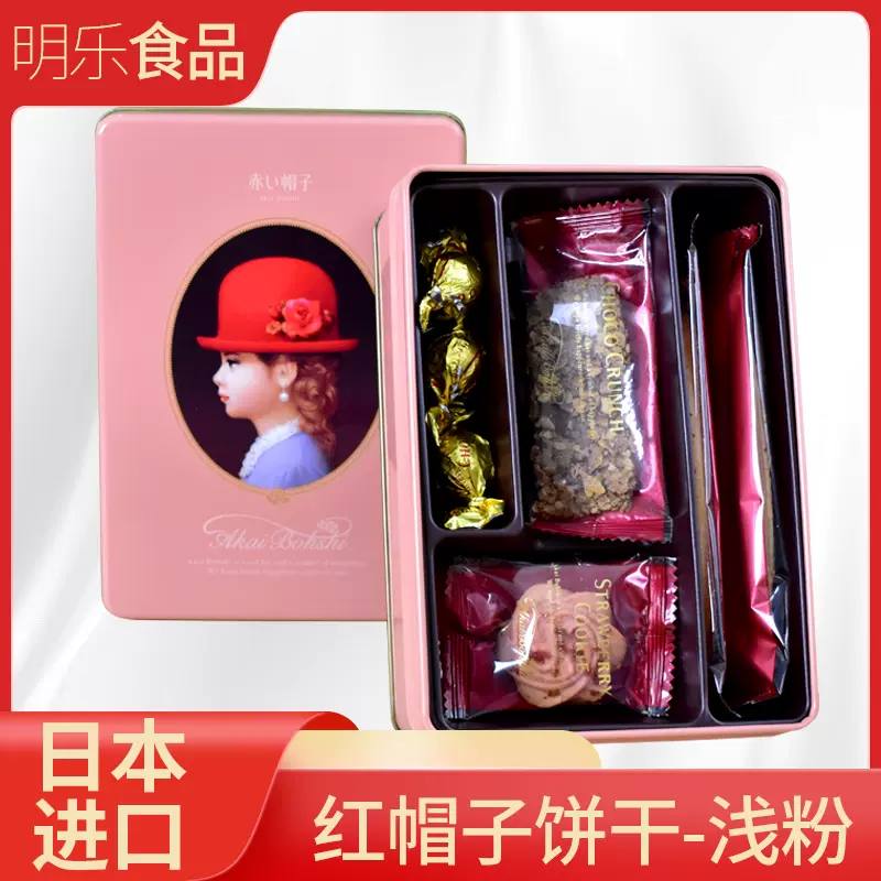 日本零食千朋红帽子饼干礼盒曲奇饼蓝紫小粉帽子喜饼送礼礼盒 Taobao