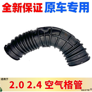 
Suitable for Buick New LaCrosse New Regal 2.02.4 Malibu air intake hose air filter air intake pipe air conditioning grid hose