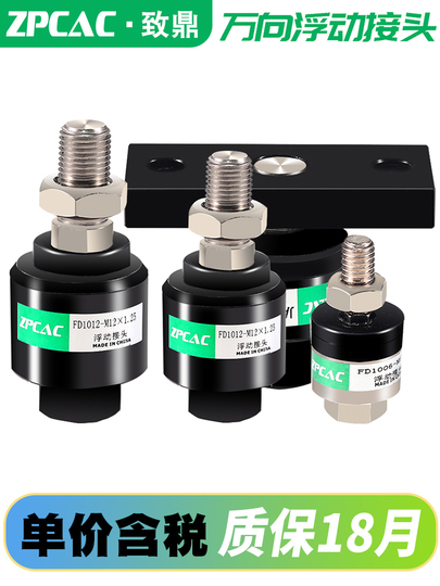 Zpcac Cylinder Floating Joint - Universal Movable Connection