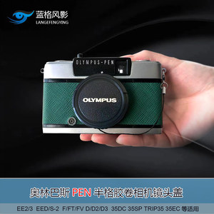 Olympus pen half-frame film rangefinder camera protective cover ee2 ee3 teip35dcsp lens cover eed