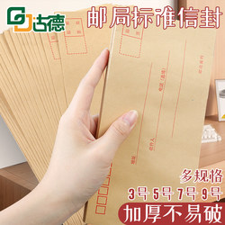 Thickened Envelopes from Good Can Be Mailed through the Post Office, Yellow Kraft Paper Envelopes, Letter Paper, Various Sizes, Standard, Vat-Specific, Payroll, Invoices, Office Supplies