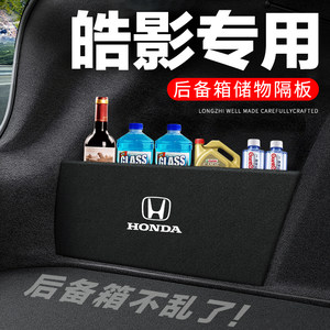
Suitable for Honda Haoying trunk partition car supplies decoration modification accessories partition board storage box storage box