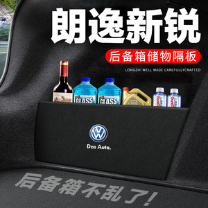 
Volkswagen Lavida cutting-edge automotive supplies decoration modification special trunk partition partition board storage box storage box
