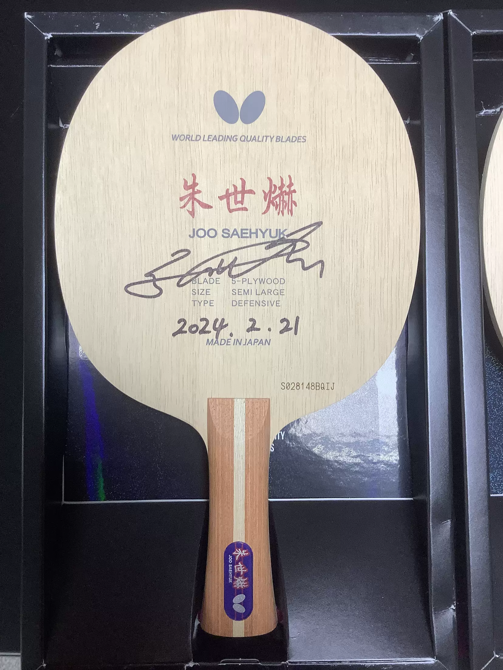 品 廃盤 Butterfly 朱世赫 JOO SE HYUK BLADE 5－PLYWOOD SIZE SEMILARGE TYPE  DEFENSIVE MEDIUM(シェークハンド)｜売買されたオークション情報、yahooの商品情報をアーカイブ公開 - オークファン  スポーツ、レジャー