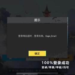 Pubg Mobile Game International Server Login Failure Network Error New Account Timeout Login Method