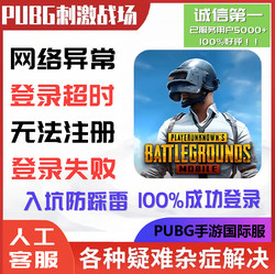 Pubg Mobile Game International Server Login Failure Network Error Timeout New Account Login Registration