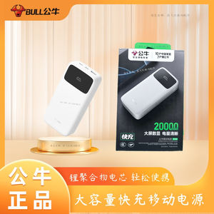 
Bull Power Bank has a large capacity of 20,000 mA fast charging, smart screen display, portable and universal mobile phone power supply