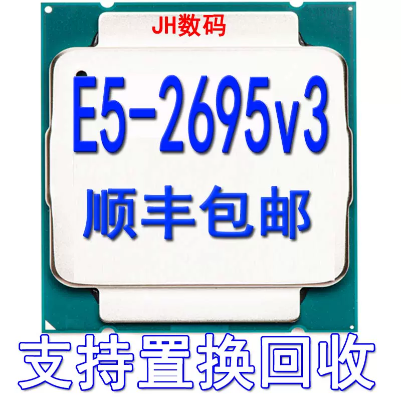 INTEL XEON E5 2695V3 正式版CPU 2.3GHZ 14核28线程全新处理器-Taobao