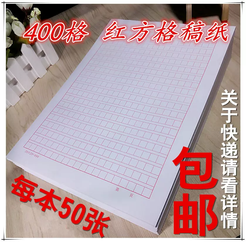 16k加厚400字300字紅綠黑作文紙本紅色稿紙入黨申論稿紙訂製包郵 Taobao