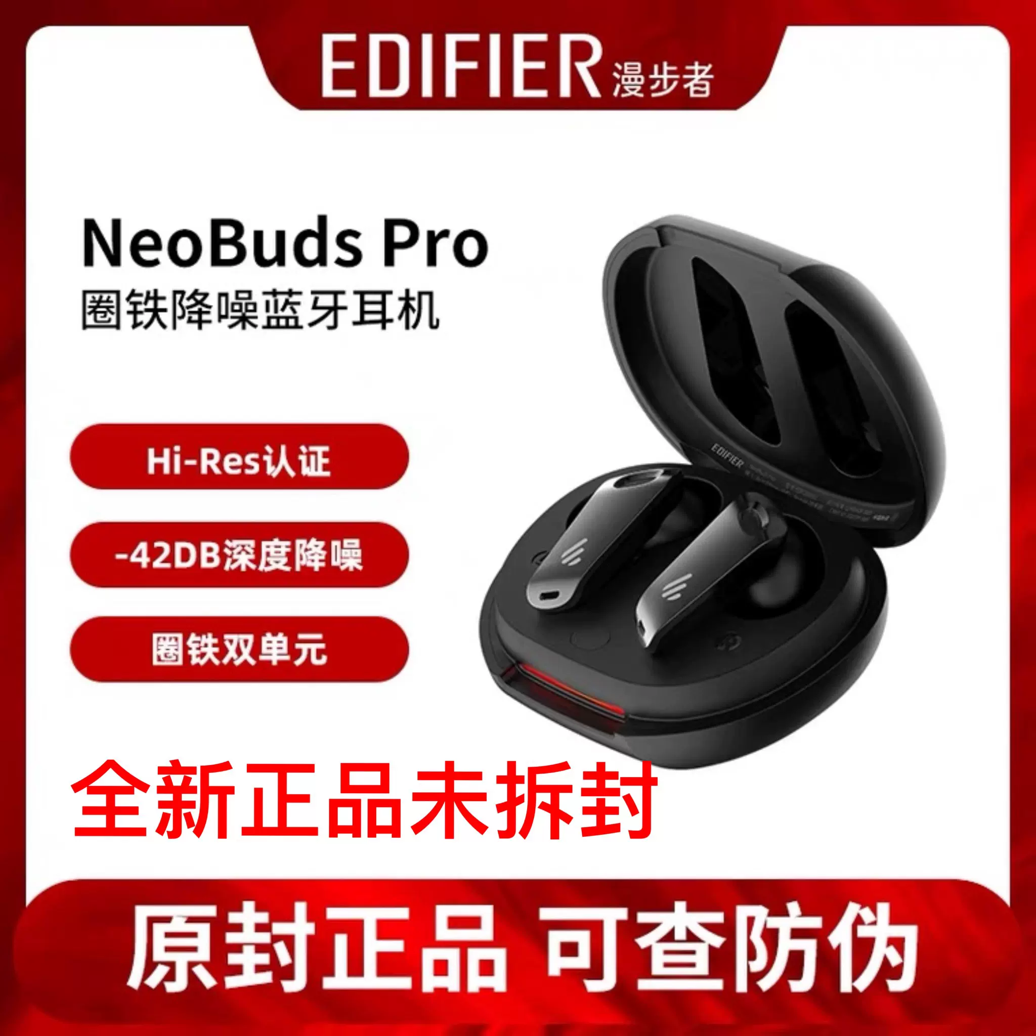 EDIFIER/漫步者NeoBuds Pro真无线蓝牙圈铁降噪耳机原NeoBudsPro-Taobao