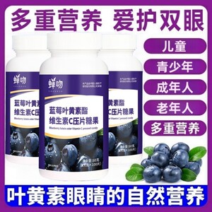 Blueberry lutein tablets genuine official flagship store special children's middle -aged and elderly adult non -patented fudge
