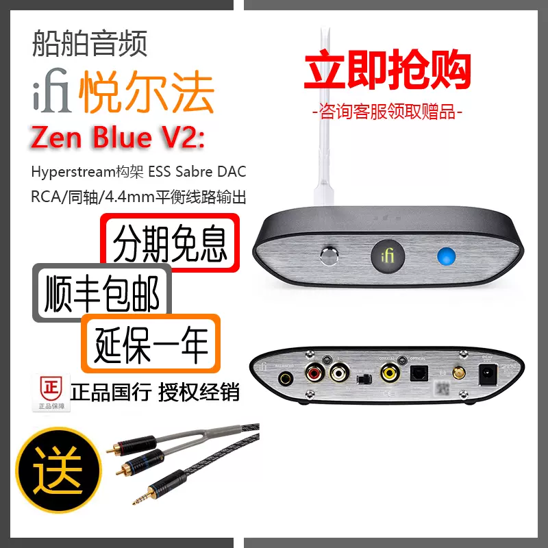 iFi悦尔法ZEN Blue V2蓝牙5.0接收器DAC V2代解码耳放CAN纯耳放-Taobao