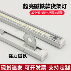 220V Ultra-Bright Magnetic Shelf Hard Light Strip Ultra-Thin Display Cabinet Magnet Adsorption Lighting Strip Led Long Strip Light Tube