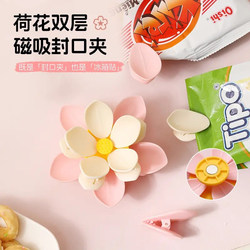 Lotus Double-Layer Magnetic Sealing Clip for Household Kitchen Packaging Bags, Moisture-Proof Sealing Clip, Creative and Aesthetically Pleasing Refrigerator Magnet