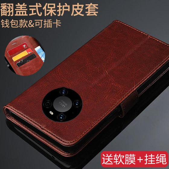 
适用华为mate40E手机壳OCE-AN50保护皮套HuaweiMate40E翻盖式防摔全包边软硅胶插卡钱包男女款商务
