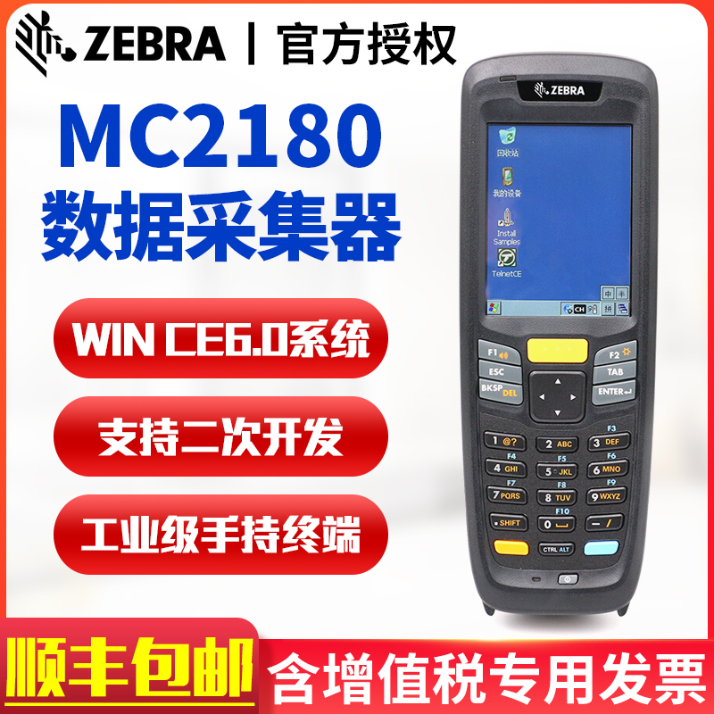 ZEBRA ZEBRA XUNBAO MC2180     PDA ޴ ܸ ȵ̵   ??ڵ ĳ ̼  Ư â  â HAIER ERP ĵ ڵ-