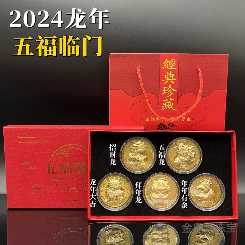 公式販売品 古銭 金元寶 金貨 金棒 金龍「福祿壽囍」開運へ | vrticiada.rs