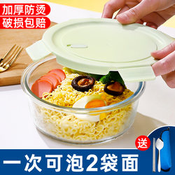 Instant Noodle Bowl with Lid for Dormitory Use, Large Glass Bowl for Students, Salad Bowl, Lunch Box for Office Workers, High Temperature Resistant Soup Bowl, Rice Bowl