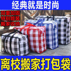 Extra Large Moving Packing Bags, Snake Skin Bags, Woven Bags for Storing Quilts, Red, White, and Blue Plastic Bags, Thickened