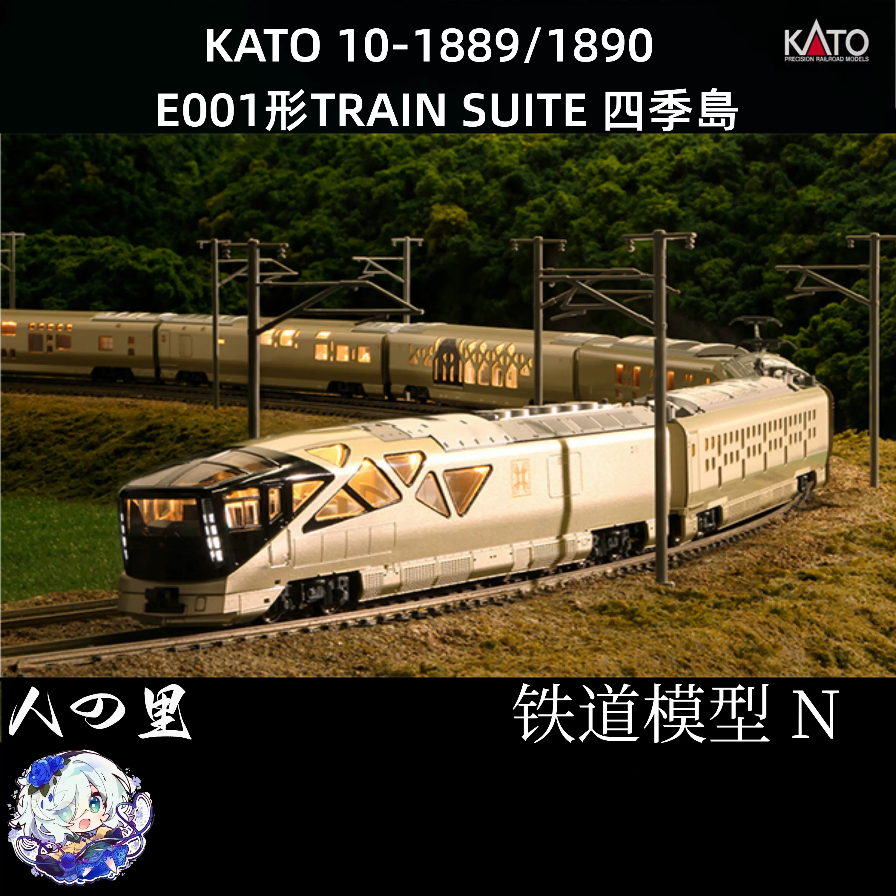 E001形 TRAIN SUITE 四季島 基本＆増結セット | KATO(カトー) 10