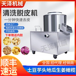 Fully Automatic Potato Peeling Machine, Commercial Small-Scale Potato, Ginger, and Sweet Potato Peeling and Cleaning Machine, Olive Polishing and Peeling Machine