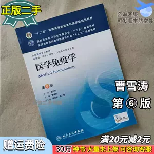 醫學免疫學第六版- Top 10件醫學免疫學第六版- 2024年4月更新- Taobao