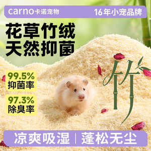 
Kano Little Hamster Bamboo Velvet Bedding Golden Bear Low Dust Fluffy Soft Hole Landscaping Sawdust Bedding Supplies