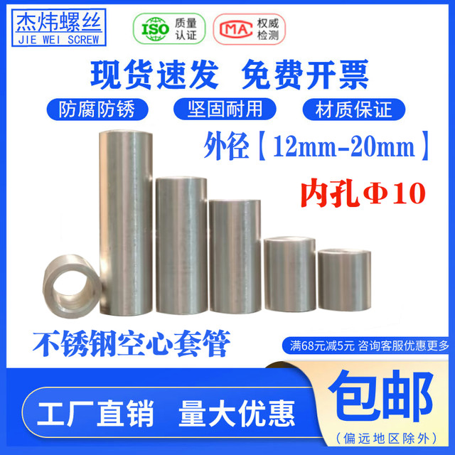 304 stainless steel bushing cylindrical spacer inner hole 10 outer diameter 12/14/16/18/20 wear-resistant sleeve steel sleeve shaft sleeve