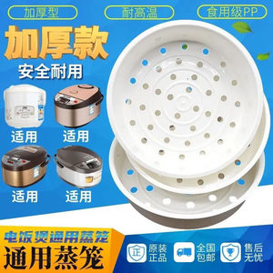 
Rice cooker steamer 2L3L4L5L rice cooker accessories steam rack food grade PP steam grid steamer suitable for multiple brands