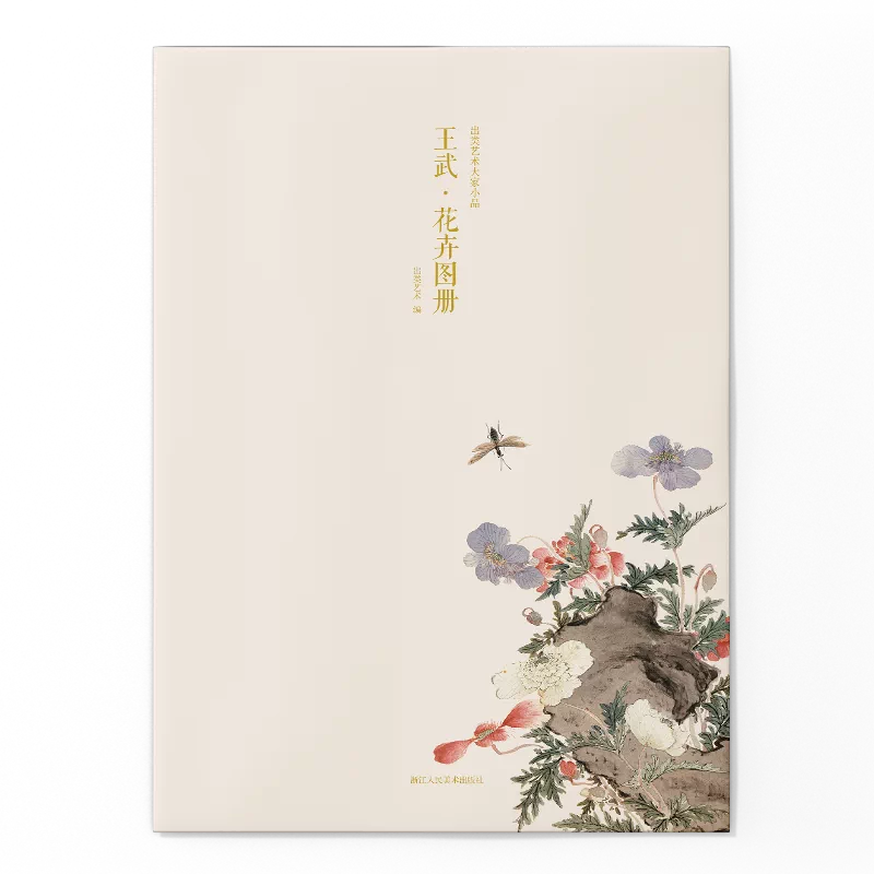王武花卉畫冊甄選10幀幀清代繪畫大師經典花卉畫作品集單片裝幀高清還原  