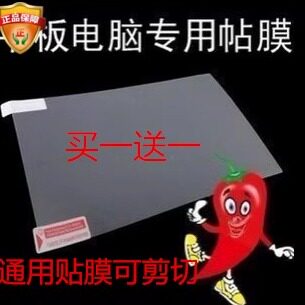 
Universal 7-inch 8-inch 9.7-inch 10-inch tablet computer scratch-resistant MID touch screen protects high-definition film