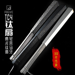 2026 New Model Fegve Feige Tc4 Full Titanium Alloy Fan, Traditional Style Self-Defense Kung Fu Tai Chi Titanium Folding Fan, Pure Metal