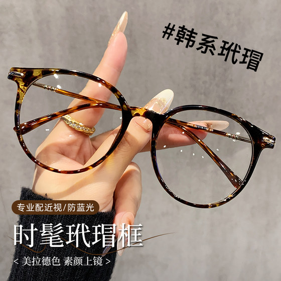 
Ultra-light tortoiseshell color oval frame myopia glasses for women, anti-blue light, anti-radiation, flat eye frame, no-makeup artifact Danyang