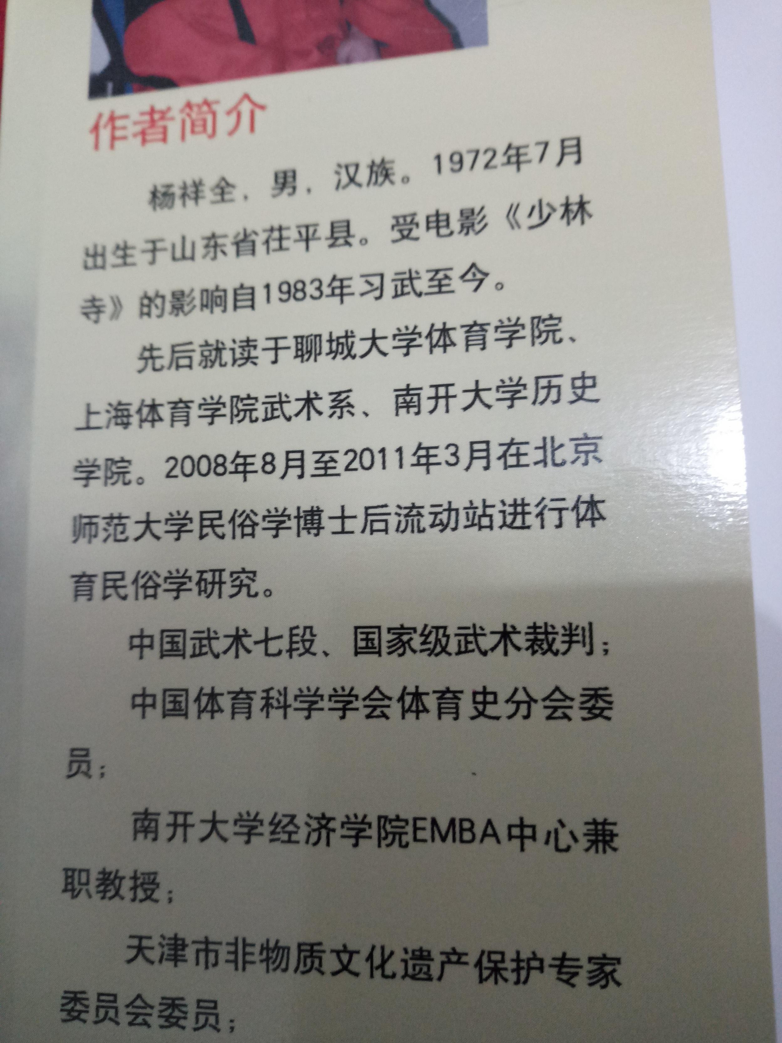 洪洞通背拳 武术九排子用法 子母杆鞭图解 杨祥全编 正版书籍现货