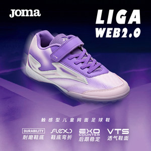 Joma children's magic sticker TF football shoes broken nail male and female training competition youth mesh breathable sneakers

