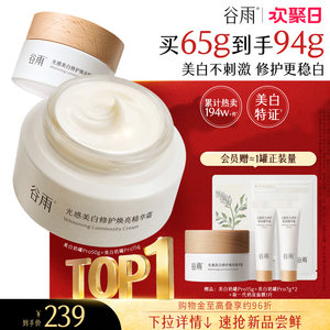 Guyu's third generation whitening milk jug repair cream moisturizing moisturizing essence cream freckle removal cream skin care products
