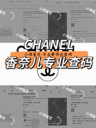 Luxury Goods Code Check｜Code Check for Chanel Bags｜Code Check for Watches, Jewelry, Shoes, and Clothing in All Categories