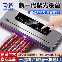 Baolian Vacuum Sealing Machine, Small Household All-In-One Machine, Dual-Use for Dry and Wet Food, Plastic Sealing, Preservation, and Vacuum Packaging Machine