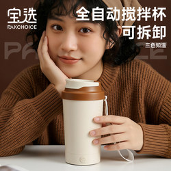 New Style Coffee Cup, High-End and Exquisite, Fully Automatic Stirring, Electric, Stainless Steel, High Aesthetic Value, Specially Designed for Women, Food-Grade