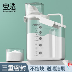 [Bring your own measuring cup] Moisture-proof and non-caking washing powder bucket