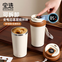 Electric Mixing Cup, Fully Automatic, New Model, Magnetic, Food-Grade, Detachable, Magnetic, for Coffee, Soy Milk, and Milk Powder