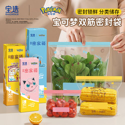 Pokémon Fresh-Keeping Bags, Food-Grade Sealed Bags, Household Self-Sealing Divided Storage Bags, Thickened for Refrigerator and Freezer Use