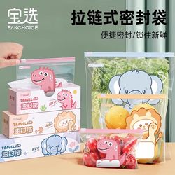 Fresh-Keeping Bags, Food-Grade Household Sealing Bags, Repackaging Bags, Special Storage Bags for Refrigerator and Freezer, Zipper-Type Sealing Bags