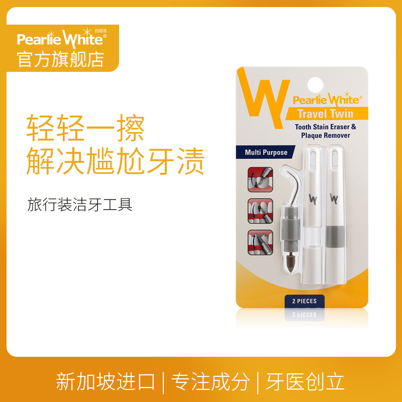 싱가포르 수입 PEARLIE WHITE 여행용 크기 치과 청소 도구 휴대용 플라그 제거제-