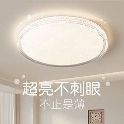 Bedroom Lamp Led Ceiling Lamp Simple Modern Elegant Living Room Lamp Round Room Study Romantic Starry Sky Lamp