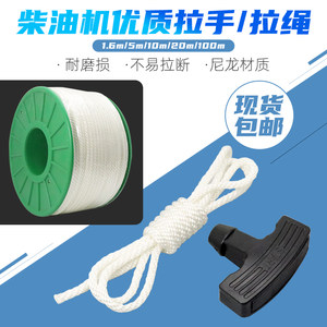 
Air-cooled diesel generator pull rope 173F178F186F188F192F diesel micro-tiller starting rope handle