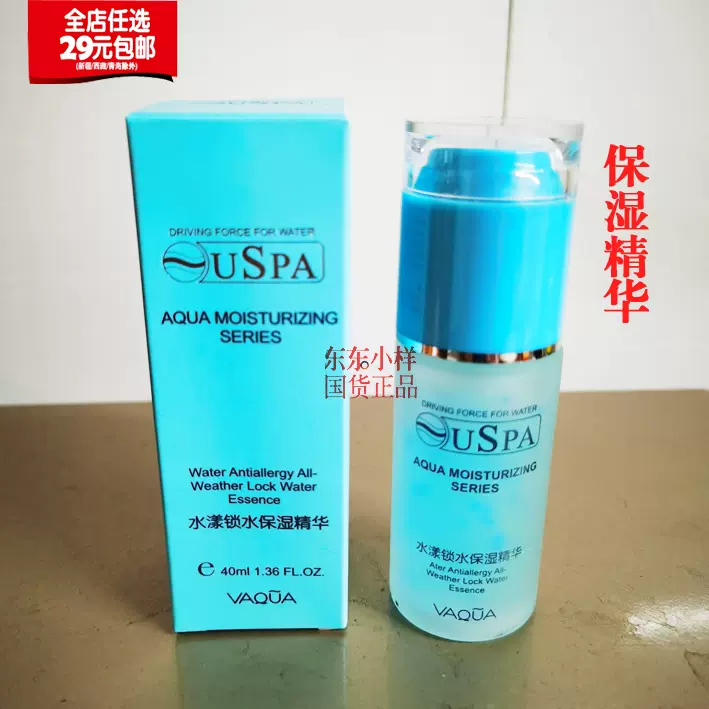 活*泉锁水保湿精华液40ml-Taobao