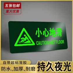 Luminous Caution Sign Stickers for Hotels, Fluorescent Caution Step Stickers, Waterproof and Wear-Resistant Wall Stickers
